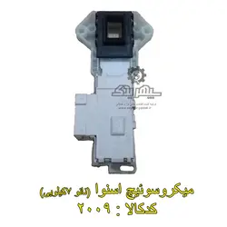 میکروسوئیچ اسنوا نانو (7کیلویی)