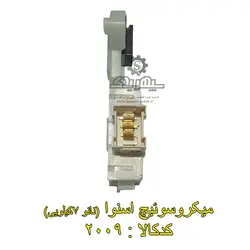 میکروسوئیچ اسنوا نانو (7کیلویی)