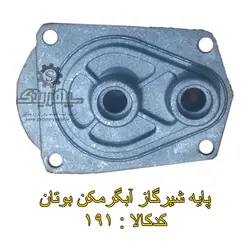 پایه شیر گاز آبگرمکن بوتان