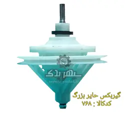 گیربکس حایر فلکه بزرگ
