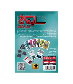 بازی فکری سایه سرخ؛ رقابت و همکاری با نقش مخفی