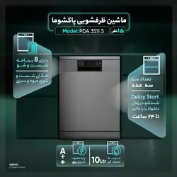 ماشین ظرفشویی پاکشوما مدل PDA 3511 S - نقره ای