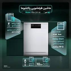 ماشین ظرفشویی پاکشوما مدل PDA 3511 W - سفید