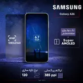 گوشی موبایل سامسونگ مدل Galaxy A26 دو سیم کارت ظرفیت 128 گیگابایت و رم 6 گیگابایت - ویتنام با گارانتی