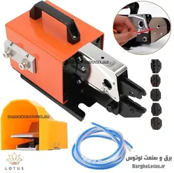 پرس پنوماتیک سرسیم و وایرشو