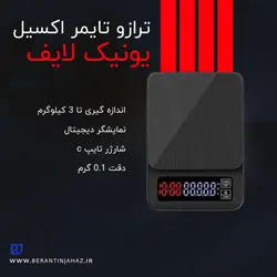 خرید و قیمت ترازو تایمر اسکیل یونیک لایف