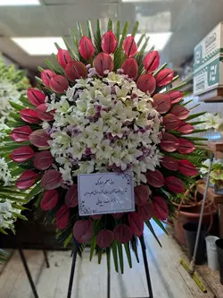 تاج گل تبریک افتتاحیه شماره 189