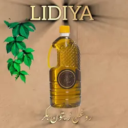 روغن زیتون بکر و فرابکر دارای طبع گرم