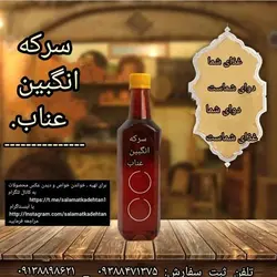 سرکه انگبین عناب با سرکه خمری( ۱۰۰۰لیتری)