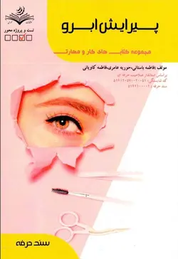 کتاب پیرایش ابرو