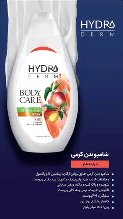 شامپو بدن کرمی هیدرودرم با رایحه هلو
