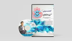 خرید لوح فشرده استرس - کلینیک دکتر اسماعیل تبار