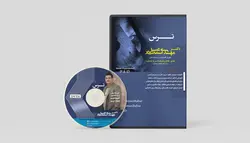 خرید لوح فشرده ترس - کلینیک دکتر اسماعیل تبار