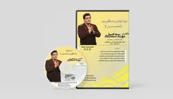 لوح فشرده مهارت های یادگیری تحصیلی 2 - کلینیک دکتر اسماعیل تبار