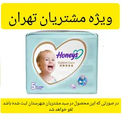 پوشک بچه هانیز سایز 5 بسته 28 عددی