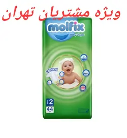 پوشک بچه مولفیکس سایز ۲ بسته ۴۴ عددی