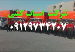 باربری گلاب دره  باربری درگلاب دره   اتوبار گلاب دره  شرکت باربری گلاب دره  دفترباربری گلاب دره  شرکت اثاث کشی گلاب دره  شرکت اسباب کشی گلابدره  وانت تلفنی گلاب دره  شرکت حمل ونقل گلاب دره