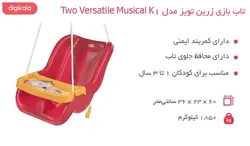 تاب بازی زرین تویز ۲ کاره موزیکال