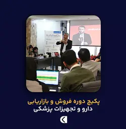 دوره آموزشی دارو و تجهیزات پزشکی - ناصر جعفری