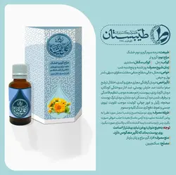 روغن گل همیشه بهار - ریاحین