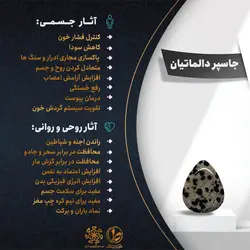 دستبند دالماتیان - ریاحین