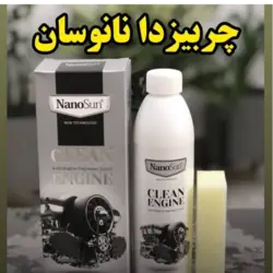 چربی زدا اصل نانو