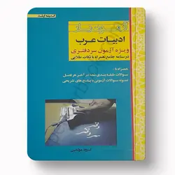 آزمون یار ادبیات عرب ویژه آزمون سردفتری