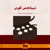 تیباکس قوری