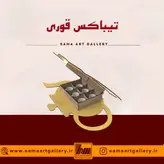 تیباکس قوری