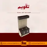 تقویم تایم