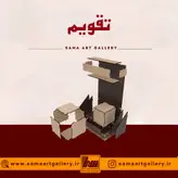 تقویم تایم