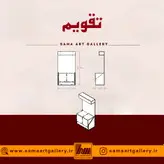 تقویم تایم