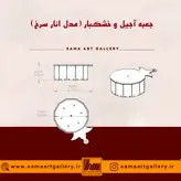 جعبه آجیل و خشکبار مدل انار سرخ