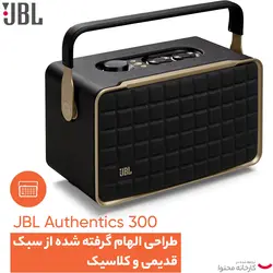 اسپیکر بلوتوثی قابل حمل جی بی ال مدل AUTHENTICS 300 - دکتر موبایل