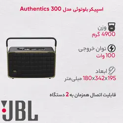 اسپیکر بلوتوثی قابل حمل جی بی ال مدل AUTHENTICS 300 - دکتر موبایل