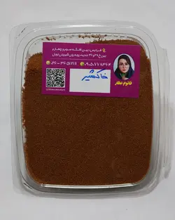 خاکشیر