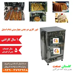 تنور گازی بزرگ مدل GT8001 گلستان صنعت