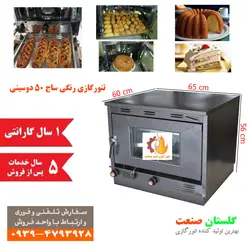 تنور گازی رنگی مدل GT7200 گلستان صنعت