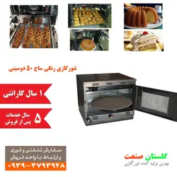 تنور گازی رنگی مدل GT7200 گلستان صنعت
