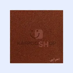 کفپوش گرانولی 5 میل 50*50 سانتی متر مربع