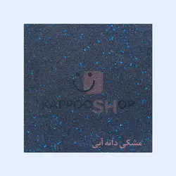 کفپوش گرانولی 25 میل دانه رنگی