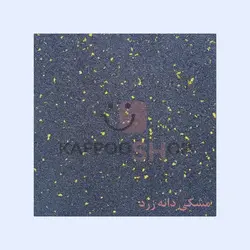 کفپوش گرانولی 25 میل دانه رنگی