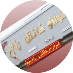 اجاق گاز طرح فر تهران سوز ام دی اف مدل ۴٠٠٠ رویه استیل