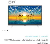 تلویزیون ایکس ویژن سایز ۴٣اینچ مدل ٧٨۵