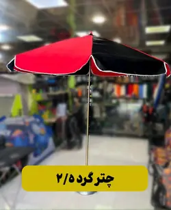 چتر گرد 2/5 با پارچه نانو - قرمز مشکی | فروشگاه چادر دوزی پرستار