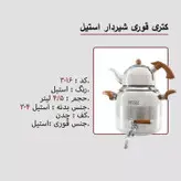 کتری و قوری شیر دار استیل 4.5 لیتری نزاز کد 3016