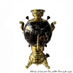 سماور توپی طرح ماربلسبز تیره کد 609 cp