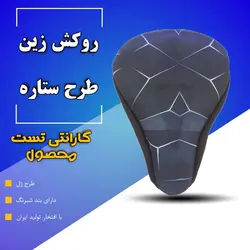 روکش زین دوچرخه طرح ژل گارانتی تست محصول