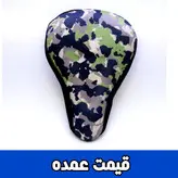 روکش زین دوچرخه طرح ژل تعداد ۶۰ عددی