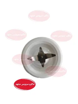 پایه پارچ- کف پارچ - تیغه کامل سایان - ماکرو سرویس مشهد